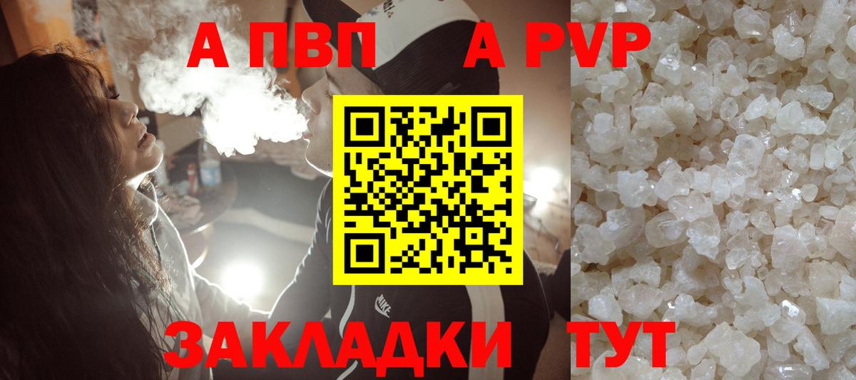 APVP кристаллы Ивантеевка