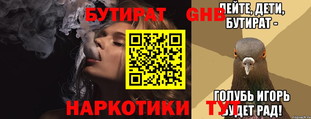 Бутират бутик  БУТИРАТ  Ивантеевка  Вход с VPN 