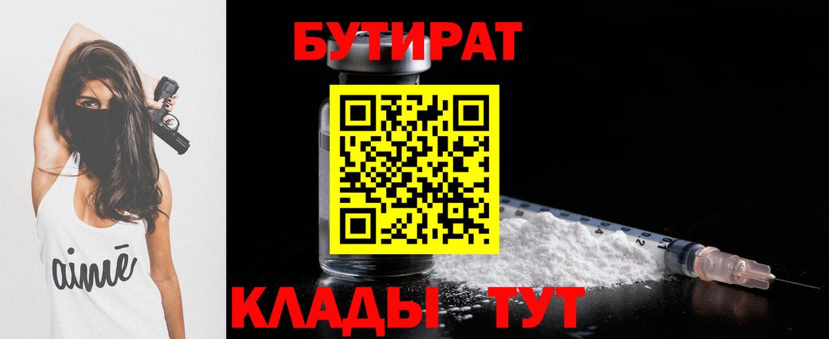 Бутират оксана Ивантеевка