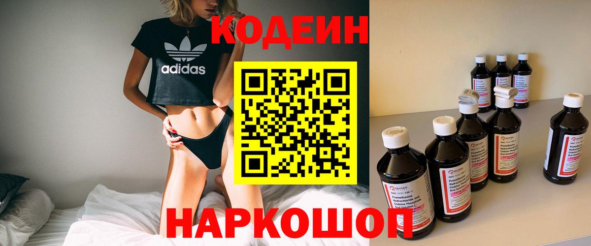 Ивантеевка  Codein Purple Drank  Вход с VPN 