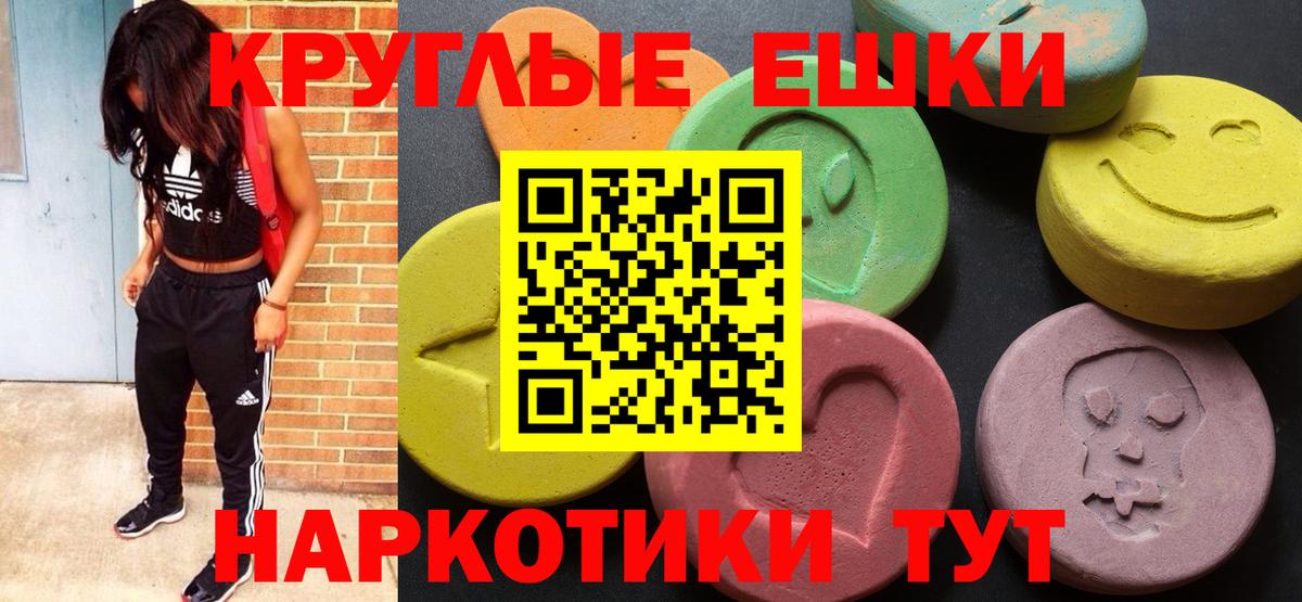 ЭКСТАЗИ круглые  ЭКСТАЗИ  Ивантеевка  Ecstasy MDMA  МЕГА tor  Вход с VPN 