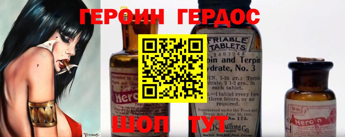 Героин герыч Ивантеевка