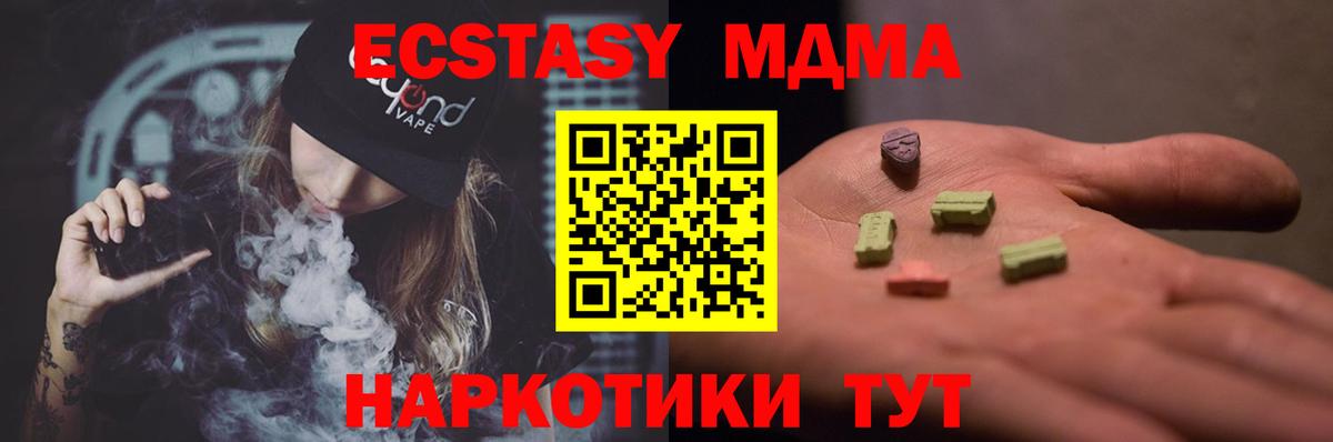 Ивантеевка  МДМА crystal  Вход с VPN  MDMA  МДМА crystal 