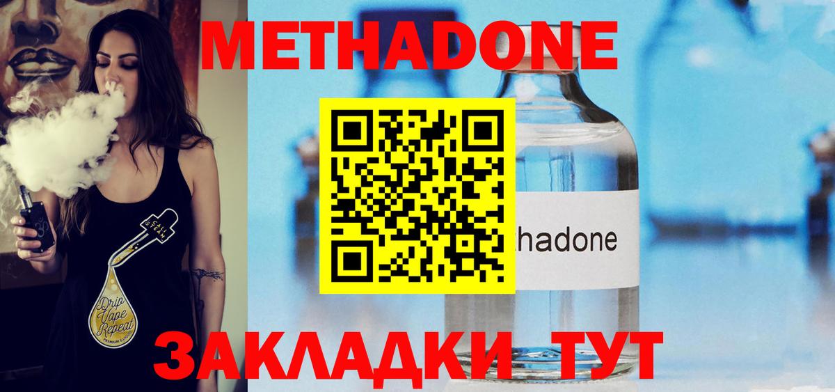 МЕТАДОН мёд  Метадон VHQ  Ивантеевка  Вход с VPN 